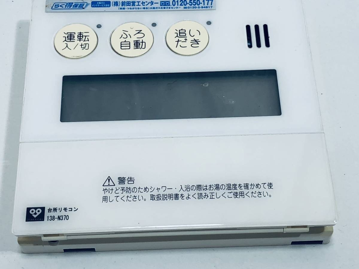 【大阪ガス リモコン KT42】動作保証 早期発送 138-N370 QNFK041 給湯器_画像3