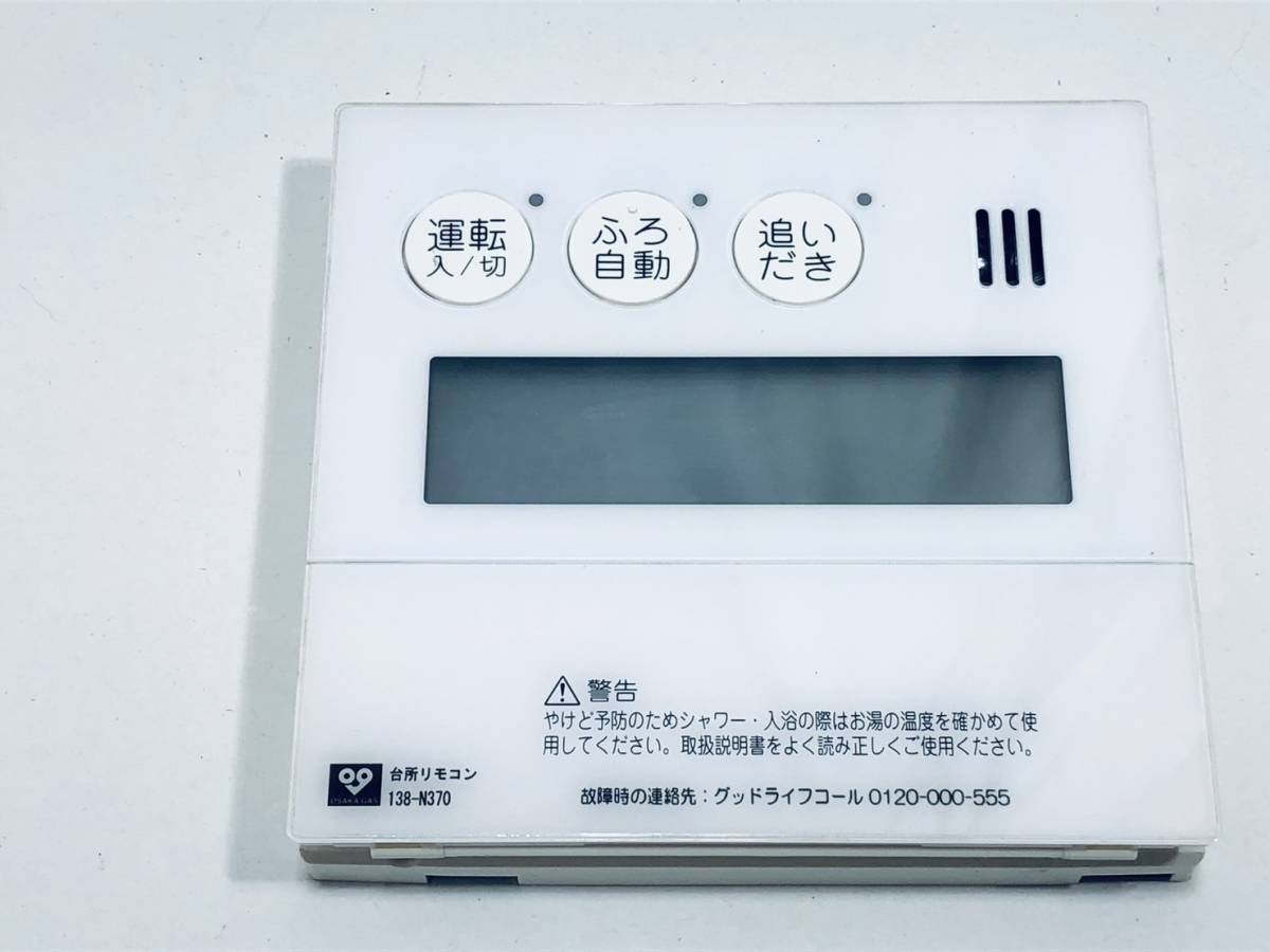 【大阪ガス リモコン KT75】動作保証 早期発送 138-N370 QNFK041 給湯器_画像1