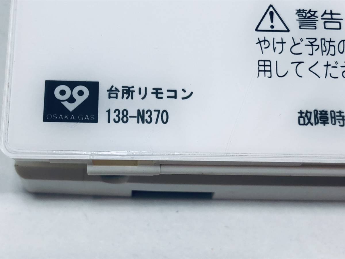 【大阪ガス リモコン KT75】動作保証 早期発送 138-N370 QNFK041 給湯器_画像2