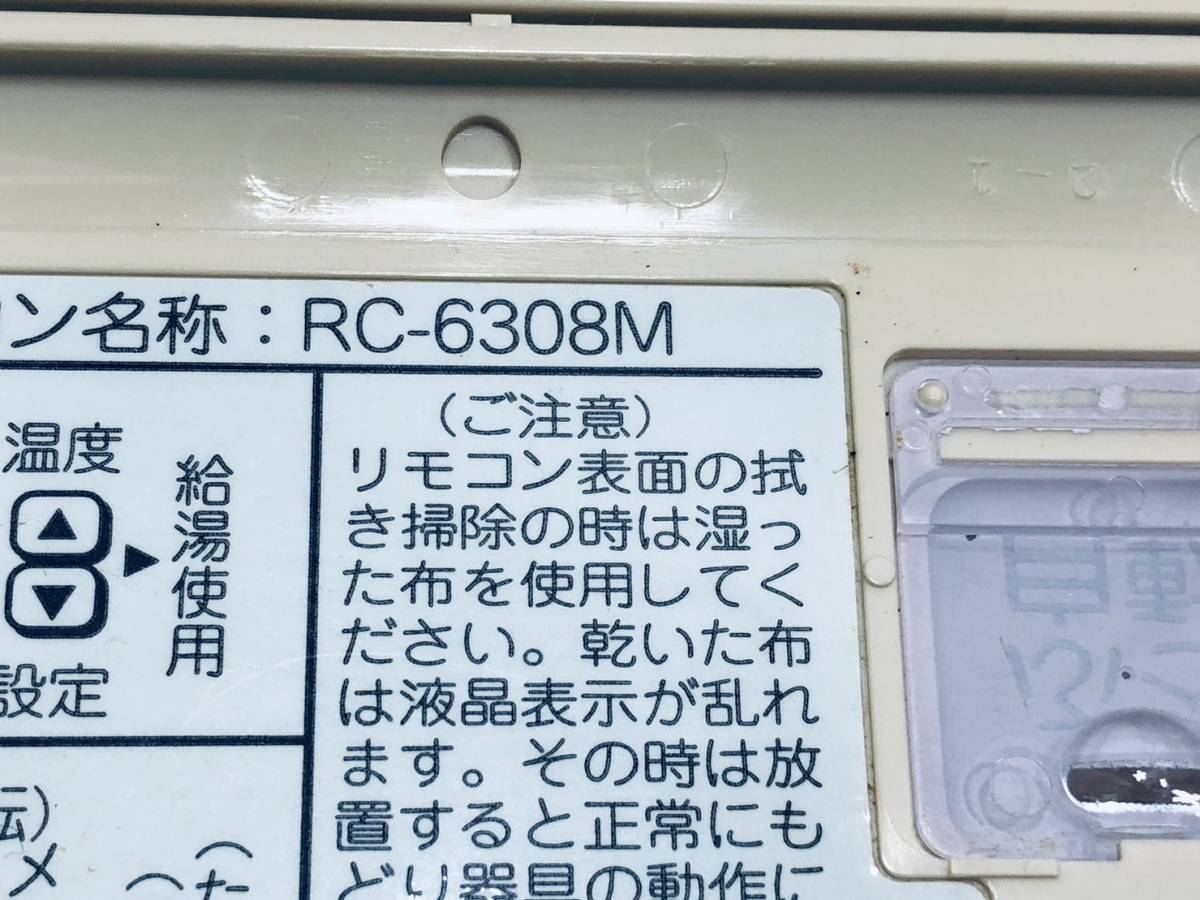 【大阪ガス リモコン KT79】動作保証 早期発送 138-3072 RC-6308M 給湯器 台所リモコン ノーリツ_画像6