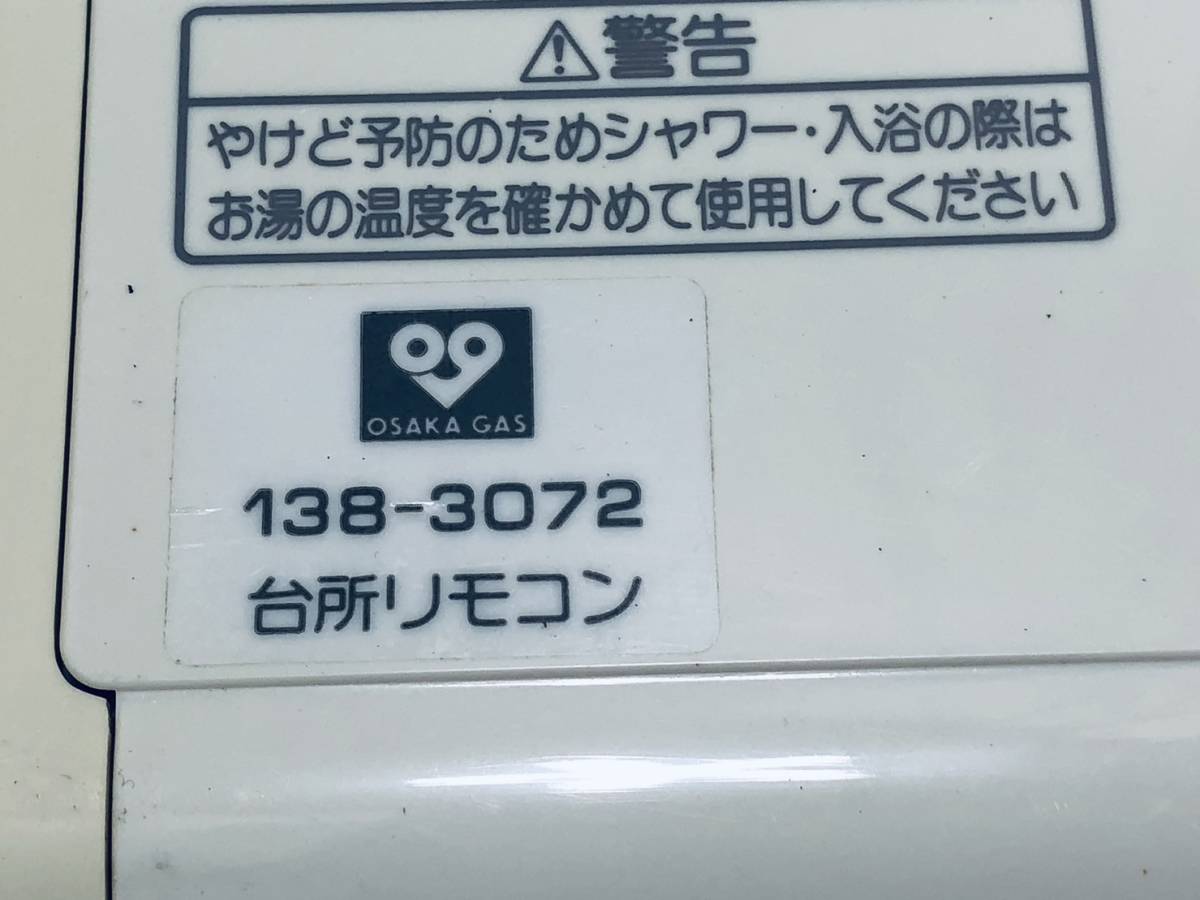 【大阪ガス リモコン KT79】動作保証 早期発送 138-3072 RC-6308M 給湯器 台所リモコン ノーリツ_画像2