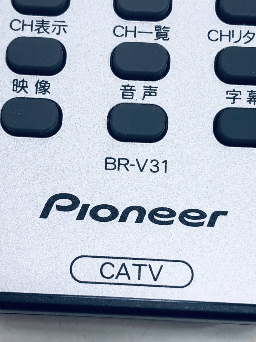 【パイオニア 純正 リモコン LB10】動作保証 早期発送 BR-V31　 CATV用リモコン チューナー_画像2