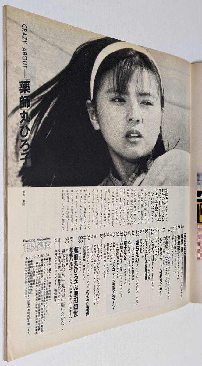 アクションカメラ 1984年 早見優 菊池桃子 福家美峰 堀江しのぶ 上田美恵 桑田靖子 織本かおる 高橋美枝 小久保尚美 相楽晴子 菊地洋子_画像5