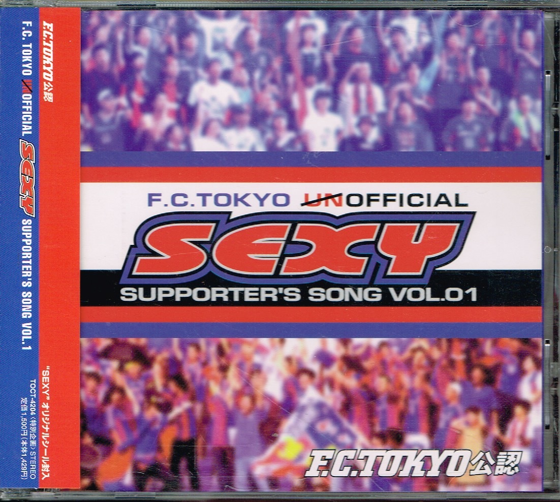 東京ファンの人達【FC東京サポーターズ・ソング　〜F.C. Tokyo Official "Sexy" Supporter's Song Vol.1】★CD_画像1