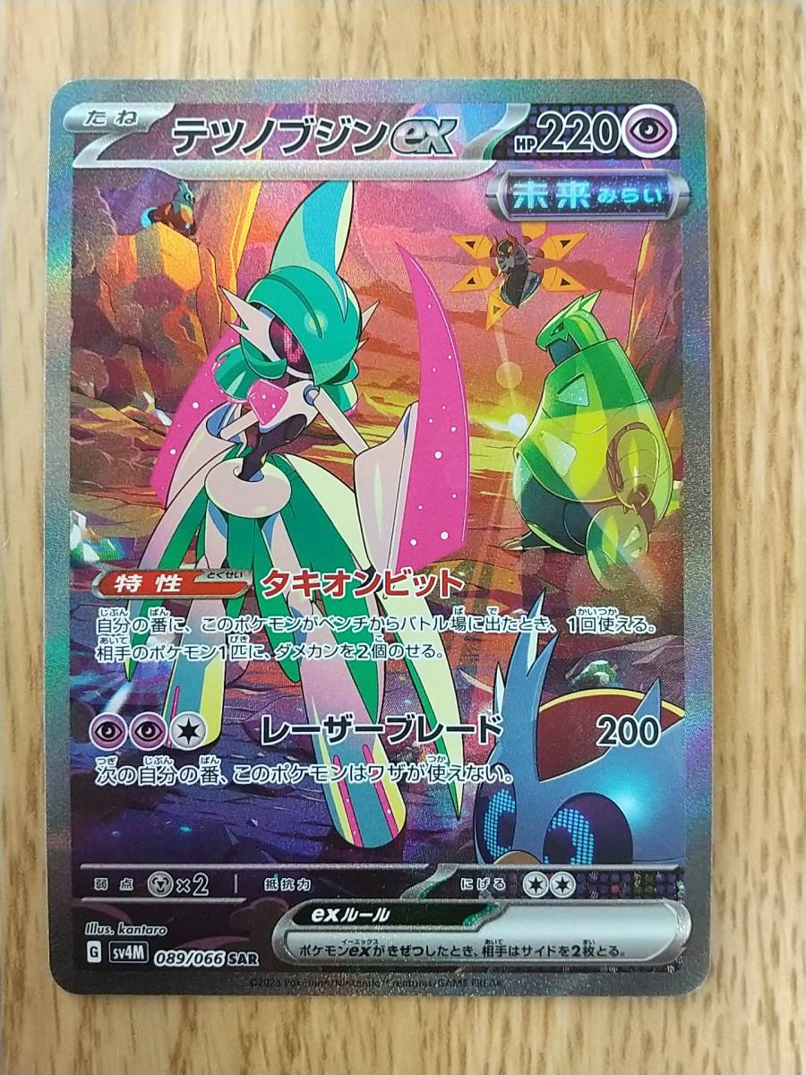 ポケモンカードテツノブジンex 089/066 SAR 未来の一閃- –日本 ポケモンカードテツノブジンex 089/066 SAR 未来の一閃- –日本
