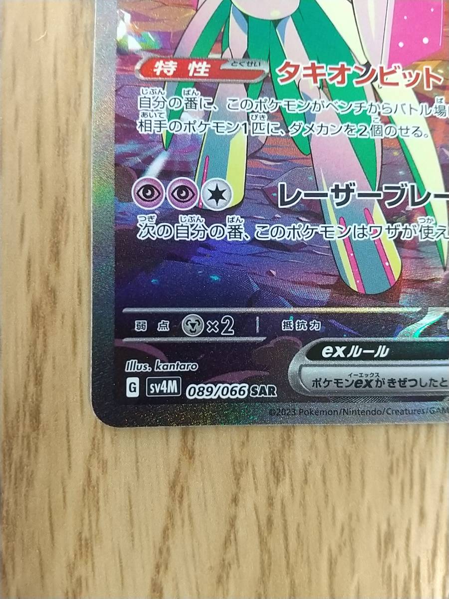 ポケモンカード テツノブジンex 089/066 SAR 未来の一閃_画像5