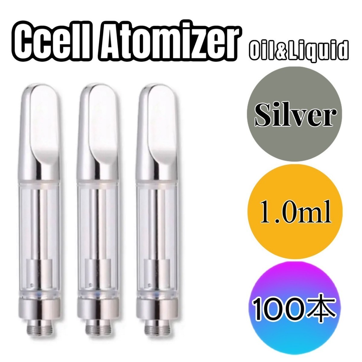 1.0ml 交換カートリッジ CBD リキッド用 アトマイザー 100本セット