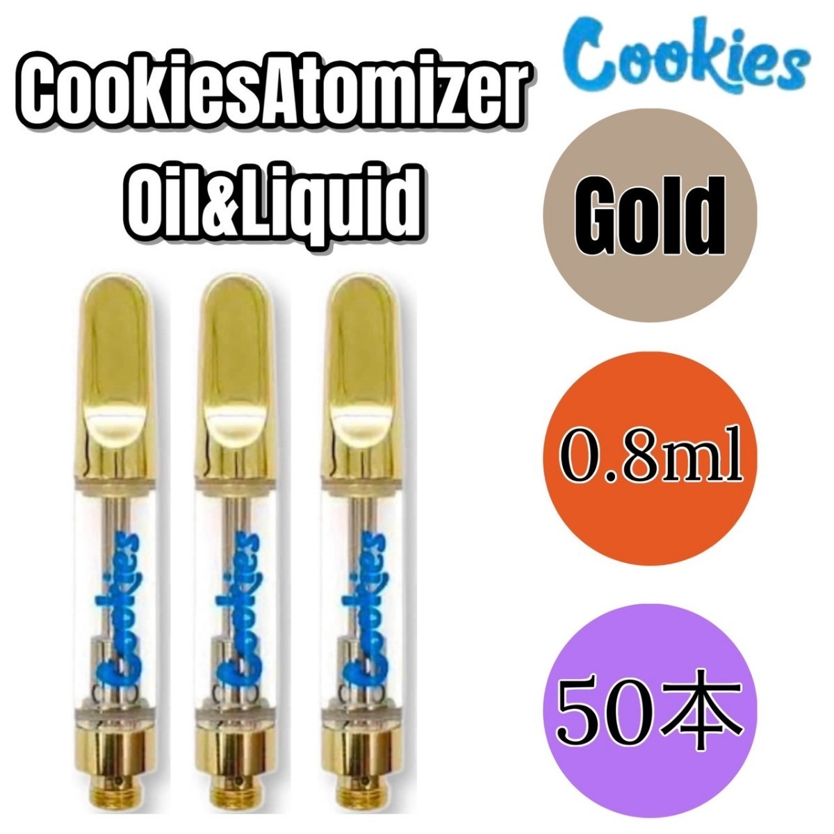 0.8ml Cookies 510 アトマイザー CBD CBN VAPE 50本セット ゴールド-