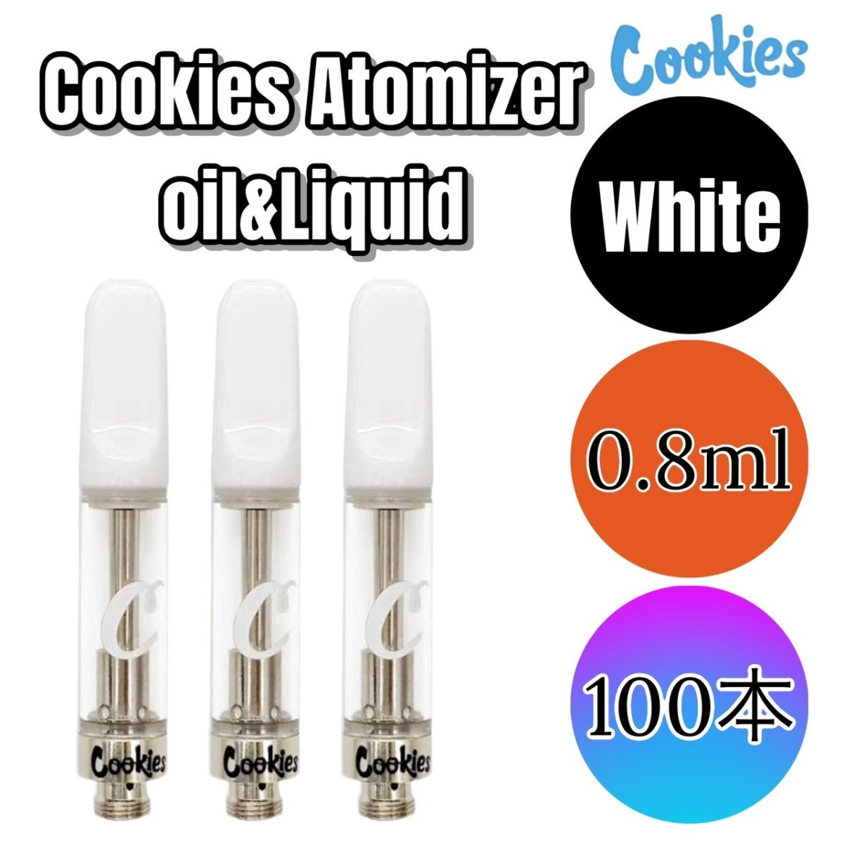 0.8ml Cookies 510 アトマイザー CBD CBN VAPE 100本セット ホワイト-