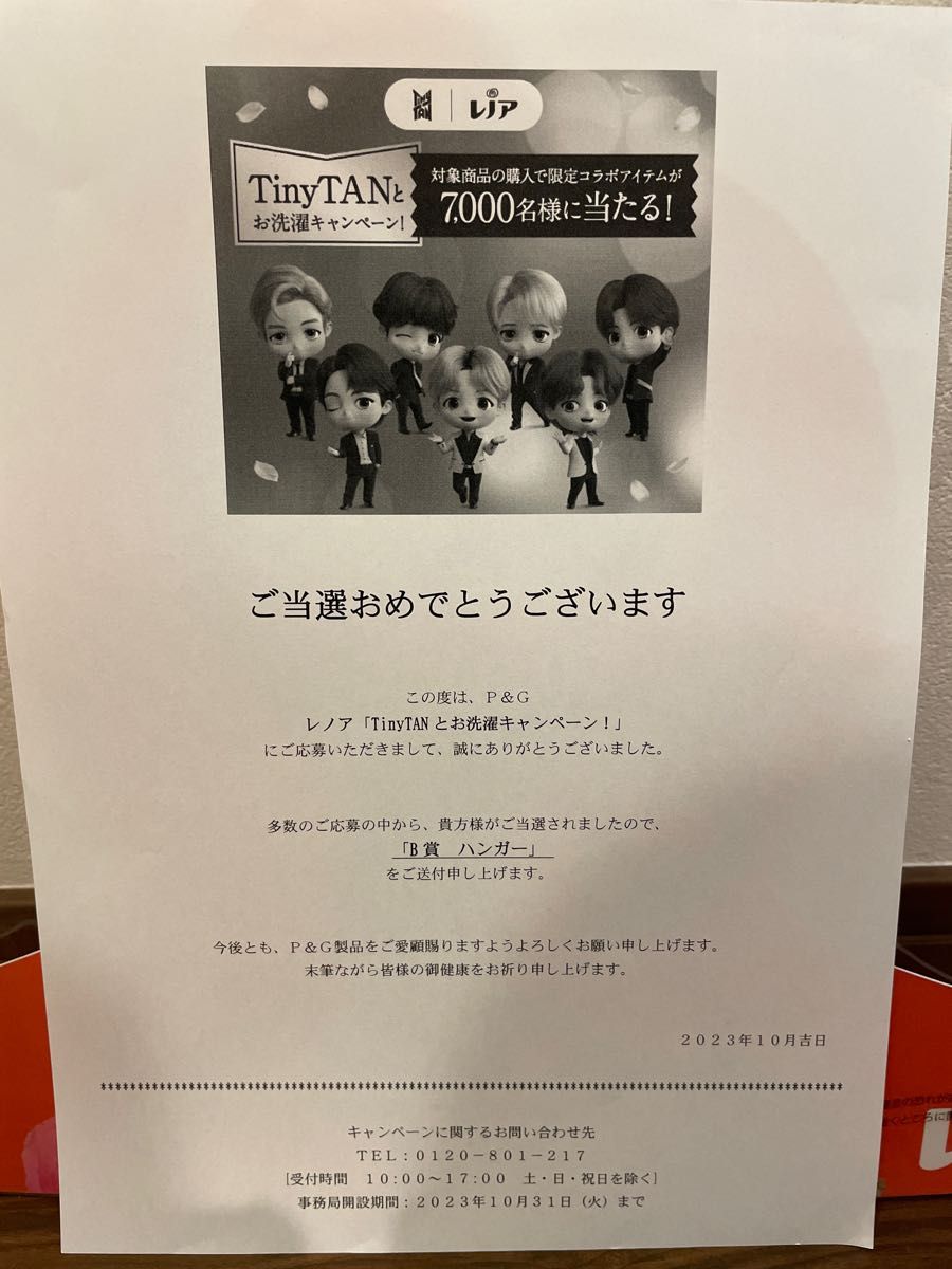 TinyTAN ×レノア　コラボ景品　デザインハンガー　ジョングク