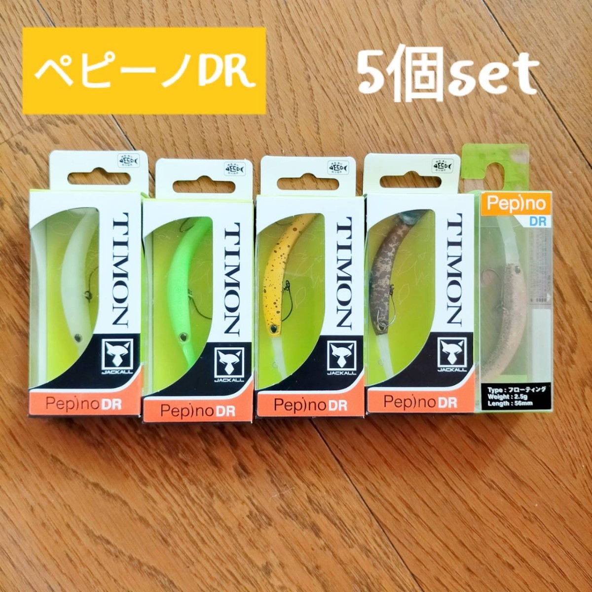 新品◎ ティモン ペピーノ DR Pepino MSTカルテットチャート 新品◎ ティモン ペピーノ DR Pepino MSTカルテットチャート