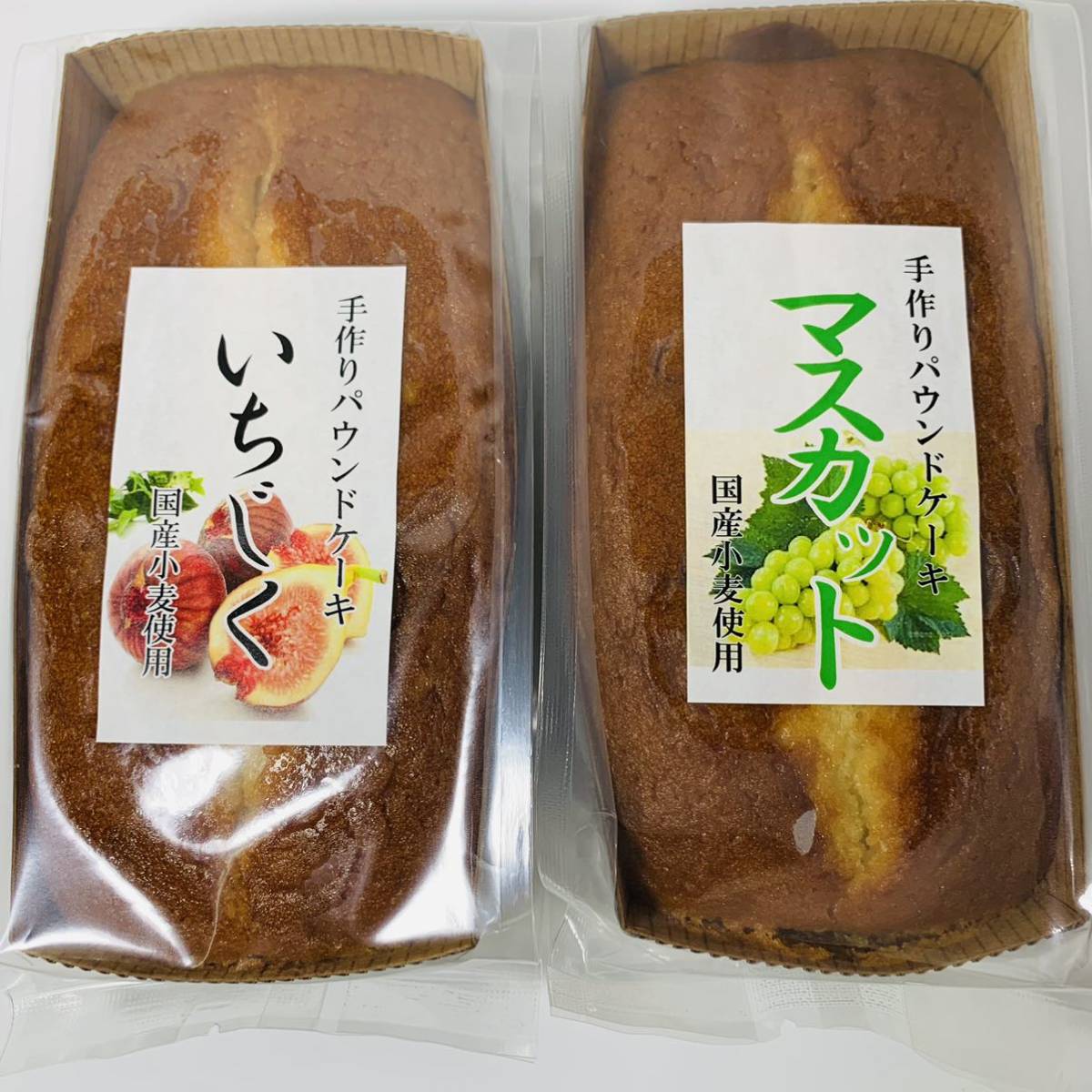 手作り パウンドケーキ いちじく マスカットセット_画像1