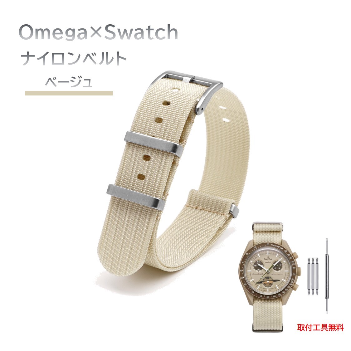 Omega×Swatch длина . нейлон ремень ковер 20mm бежевый 