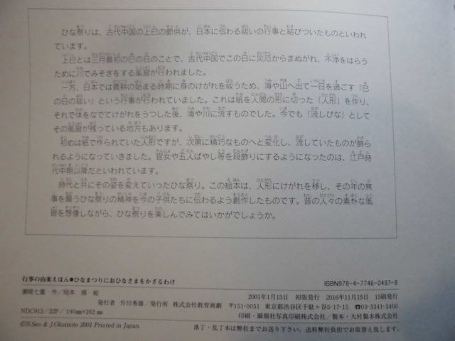 「ひなまつりに　おひなさまを　かざるわけ」瀬尾七重 (作), 岡本　順 (絵)　絵本行事・季節・落語_画像9