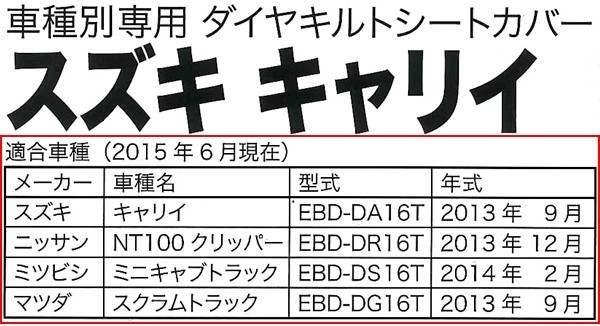 送料無料 DA16T スズキ 軽トラ キャリートラック専用 ダイヤキルティング フェイクレザー シートカバー 2枚組 セット 黒レザー 赤ステッチ_画像3