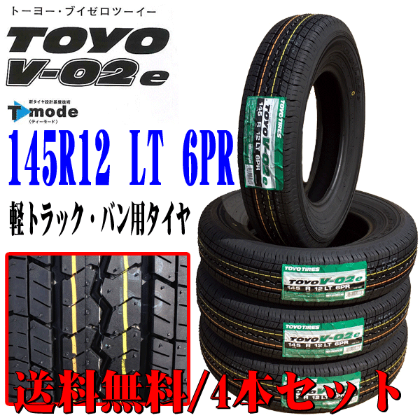 2023年製 日本製 145R12 6PR LT TOYO トーヨー V-02e 軽バン 軽トラック 専用 新品 エコ サマー タイヤ 4本セット 本州 四国 九州 送料無料_画像1