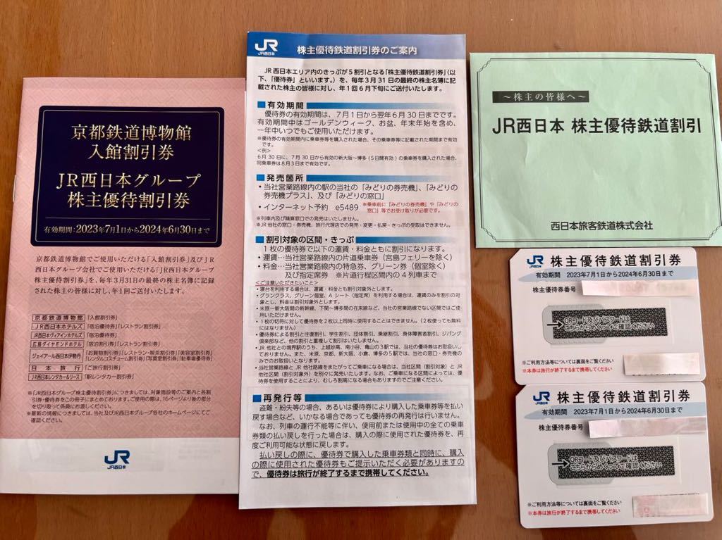 JR西日本株主優待鉄道割引券２枚 JR西日本グループ株主優待割引券１冊 _画像1