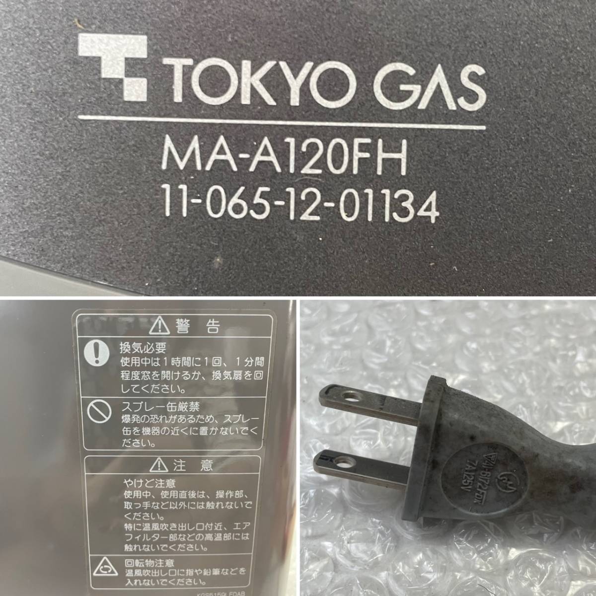 B2167(114)-119/SK3000　TOKYO GAS　MA-A120FH　ガスストーブ　GS-20T4T　2001年製_画像10
