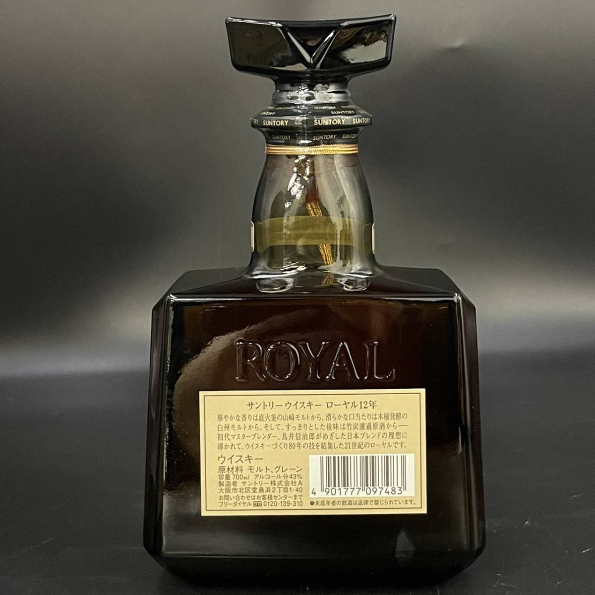 A8034(122)-212/IK3000【千葉県内のみ発送】酒　Suntory Whisky　ROYAL　12年　サントリーウイスキー　ローヤル　43％　700ml　箱付き_画像4