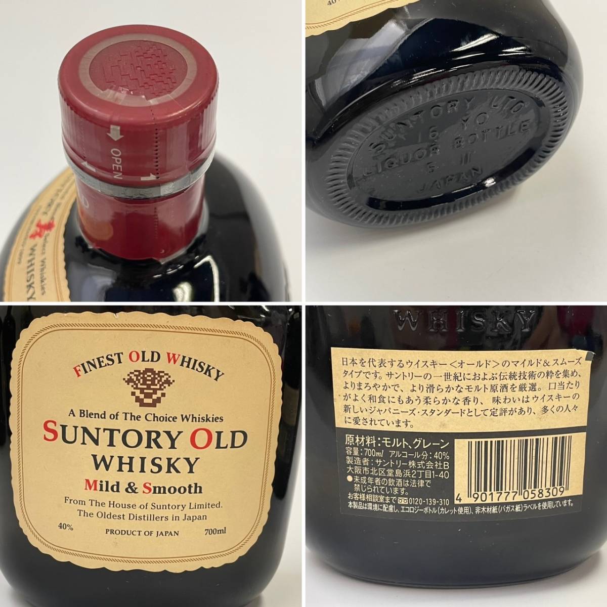 B8034(122)-119/IK5000　【千葉県内のみ発送】酒　※同梱不可　5本まとめ　SUNTORY OLD WHISKY　サントリー オールド ウイスキー　_画像6