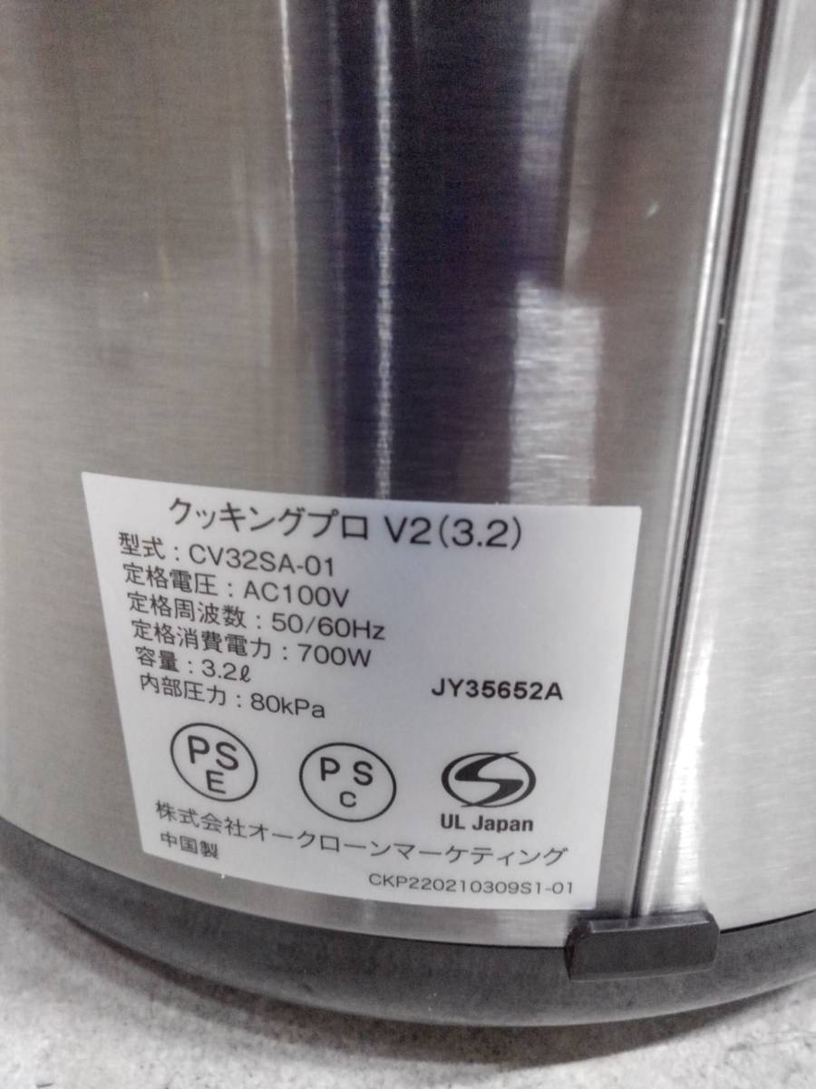 H288095(121)-829/KR3000　Shop Japan ショップジャパン 電気圧力鍋 クッキングプロV2 CV32SA-01_画像7