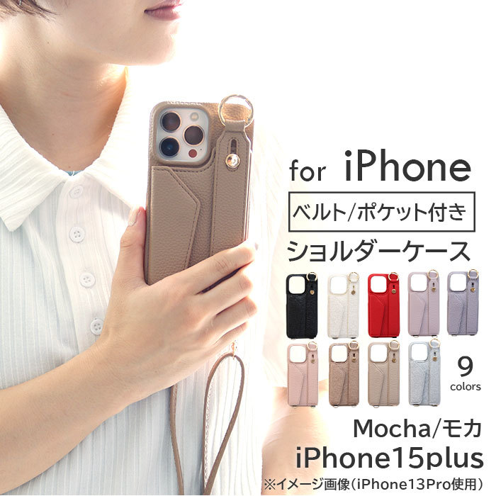 iphone スマホケース ショルダー 背面 ベルト ポケット付き【iphone15plus/モカ】 | リング スタンド カードスマホショルダー_画像1