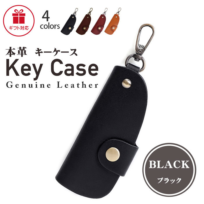 キーケース 本革【ブラック】| 牛革 二つ折り スマートキー キーホルダー 家の鍵 バイク 家 鍵 鍵収納 ペア お揃い キーレス メンズ ギフト_画像1