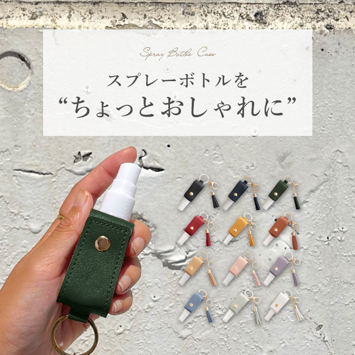 スプレー ボトル ケース カバー 消毒液 ホルダー 携帯【グレー】| 持ち運び スプレーボトル 容器 アルコールスプレー おしゃれ かわいい_画像2