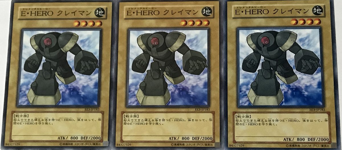 遊戯王 ノーマル 通常モンスター 3枚セット E・HERO クレイマン EE3_画像1