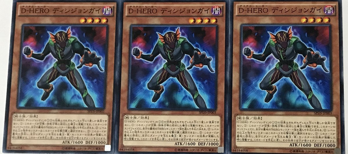 遊戯王 ノーマル 効果モンスター 3枚セット D-HERO ディシジョンガイ SPDS_画像1