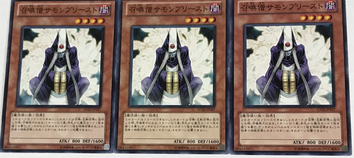 遊戯王 ノーマル 効果モンスター 3枚セット 召喚僧サモンプリースト SD22_画像1