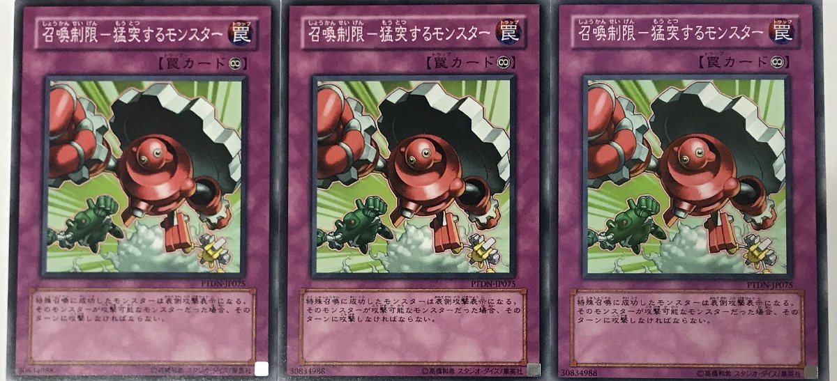 遊戯王 ノーマル 罠 3枚セット 召喚制限-猛突するモンスター PTDN_画像1