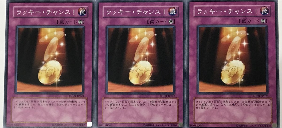 遊戯王 ノーマル 罠 3枚セット ラッキー・チャンス LODT_画像1