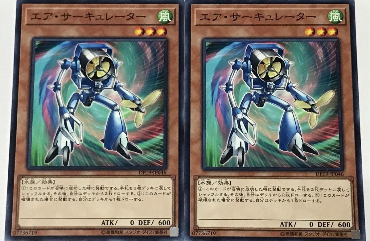 遊戯王 ノーマル 効果モンスター 2枚セット エア・サーキュレーター DP19_画像1