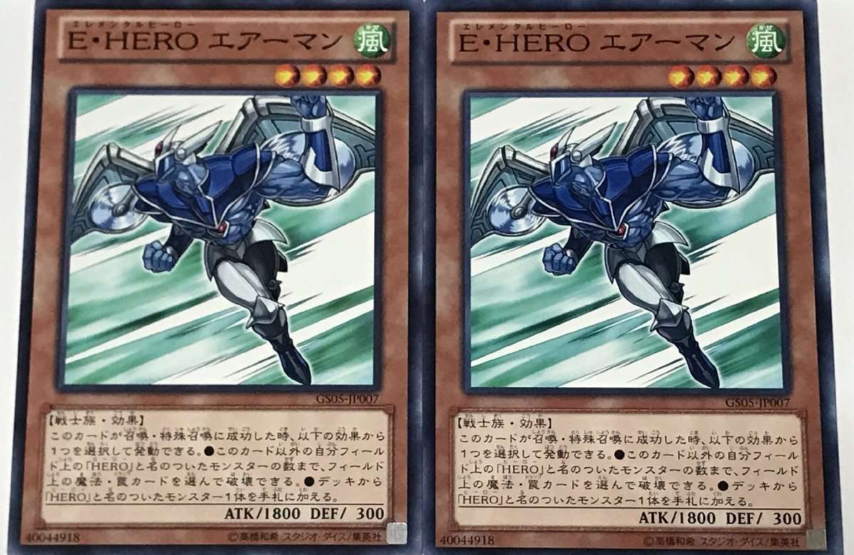 遊戯王 ノーマル 効果モンスター 2枚セット E・HERO エアーマン GS05_画像1