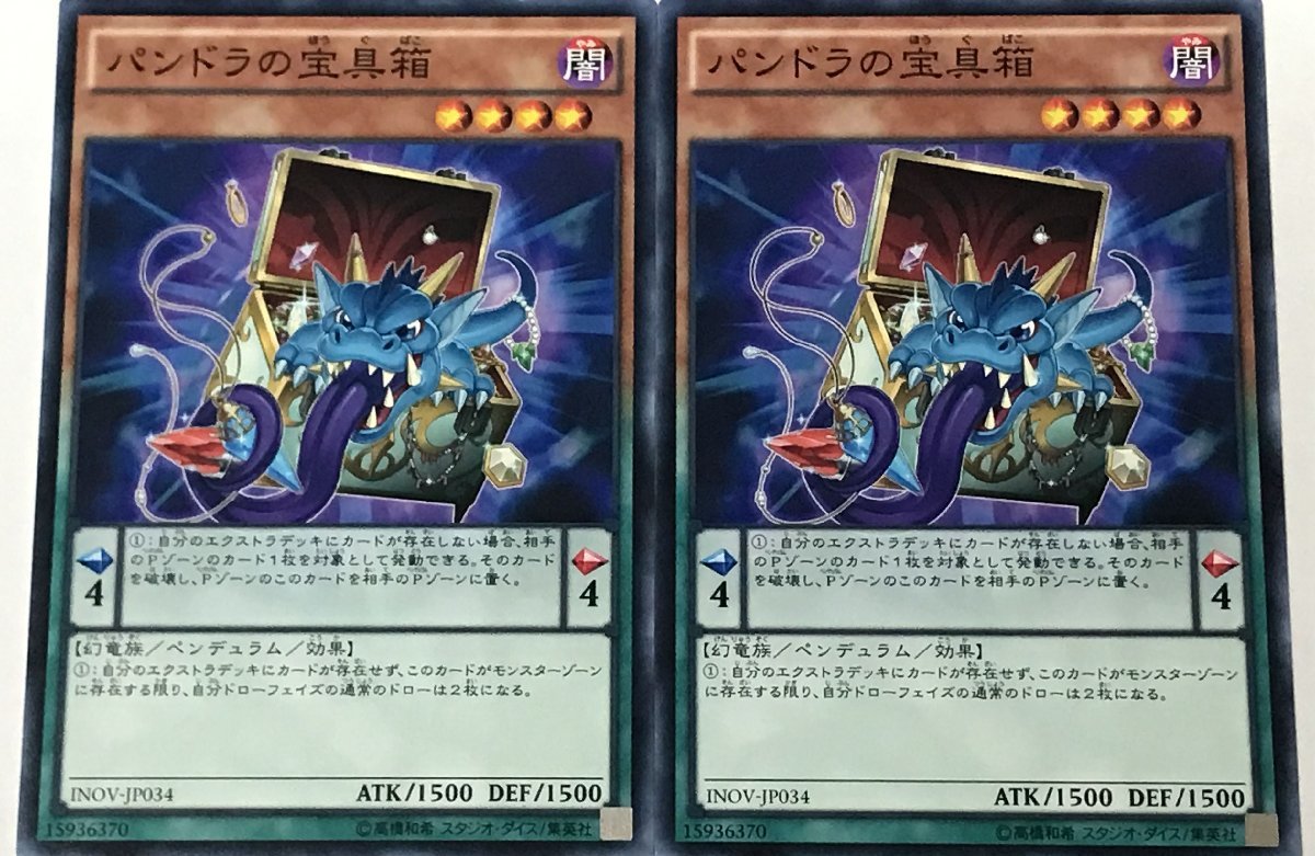 遊戯王 ノーマル 効果モンスター 2枚セット パンドラの宝具箱 INOV_画像1