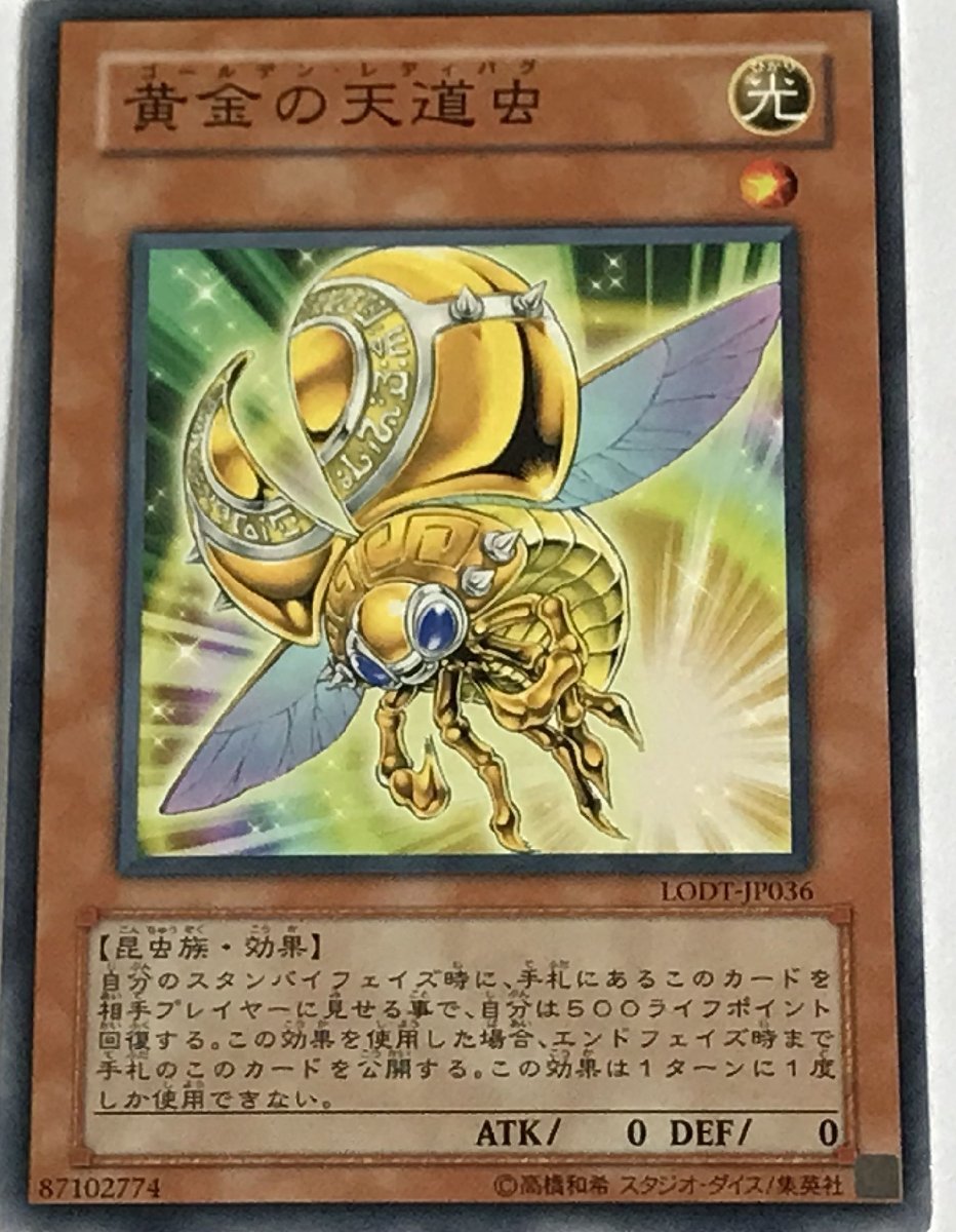 遊戯王 ノーマル 効果モンスター 1枚 黄金の天道虫 LODT_画像1