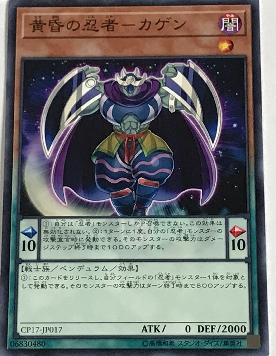 遊戯王 ノーマル 効果モンスター 1枚 黄昏の忍者-カゲン CP17_画像1