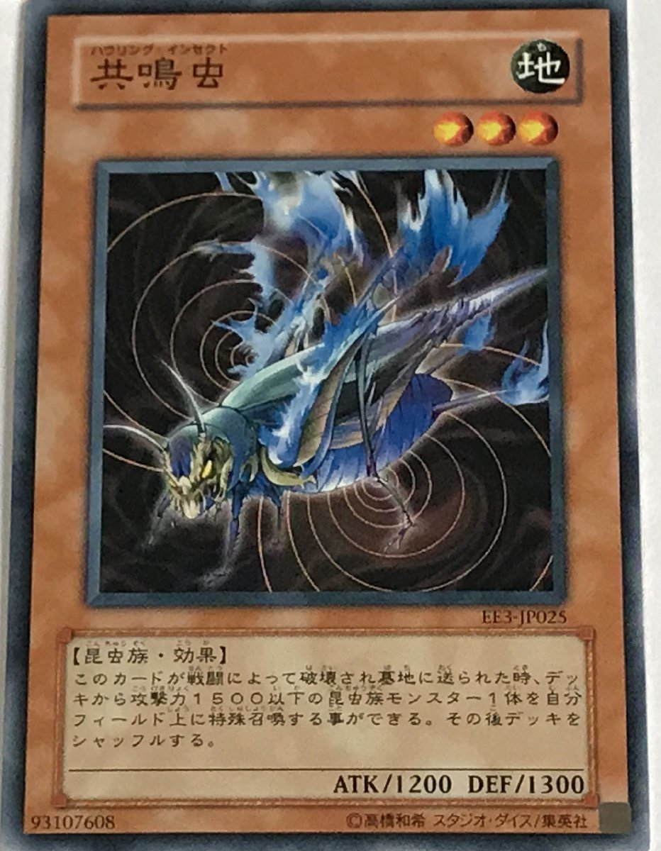 遊戯王 ノーマル 効果モンスター 1枚 共鳴虫 EE3_画像1