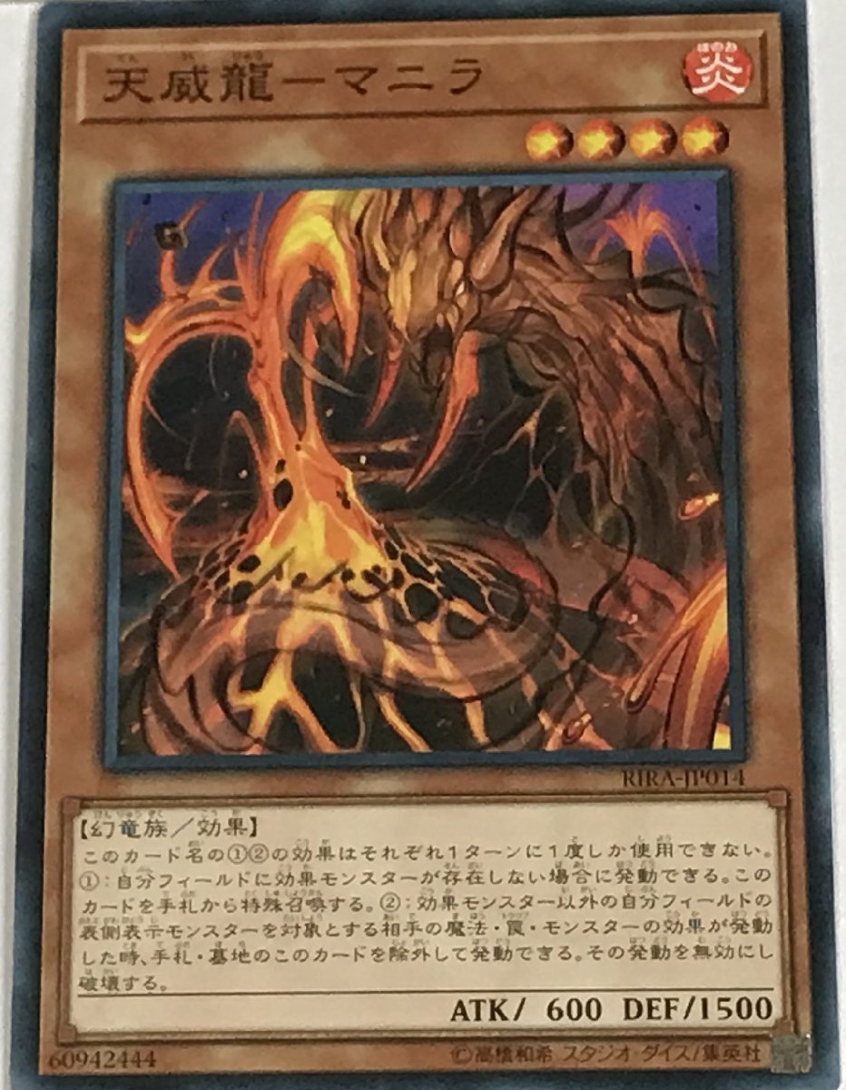 遊戯王 ノーマル 効果モンスター 1枚 天威龍-マニラ RIRA_画像1