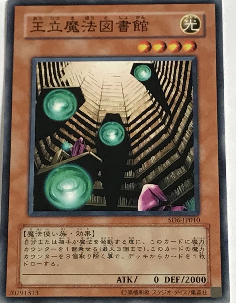 遊戯王 ノーマル 効果モンスター 1枚 王立魔法図書館 SD6_画像1