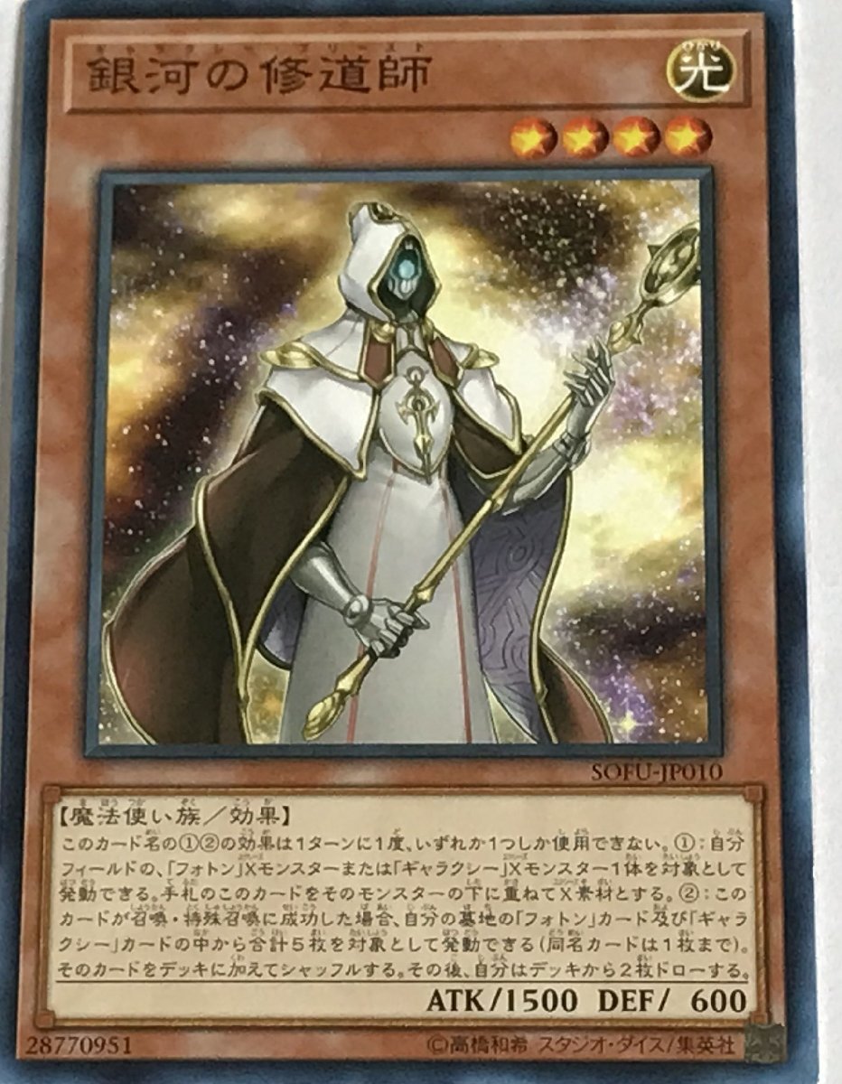  Yugioh обычный эффект Monstar 1 листов Milky Way. . дорога .SOFU