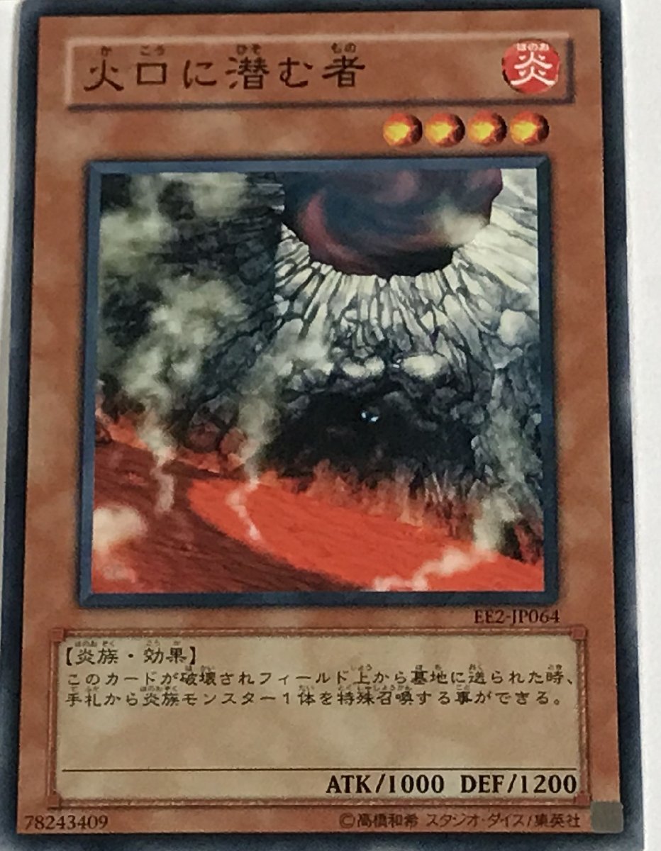 遊戯王 ノーマル 効果モンスター 1枚 火口に潜む者 EE2_画像1