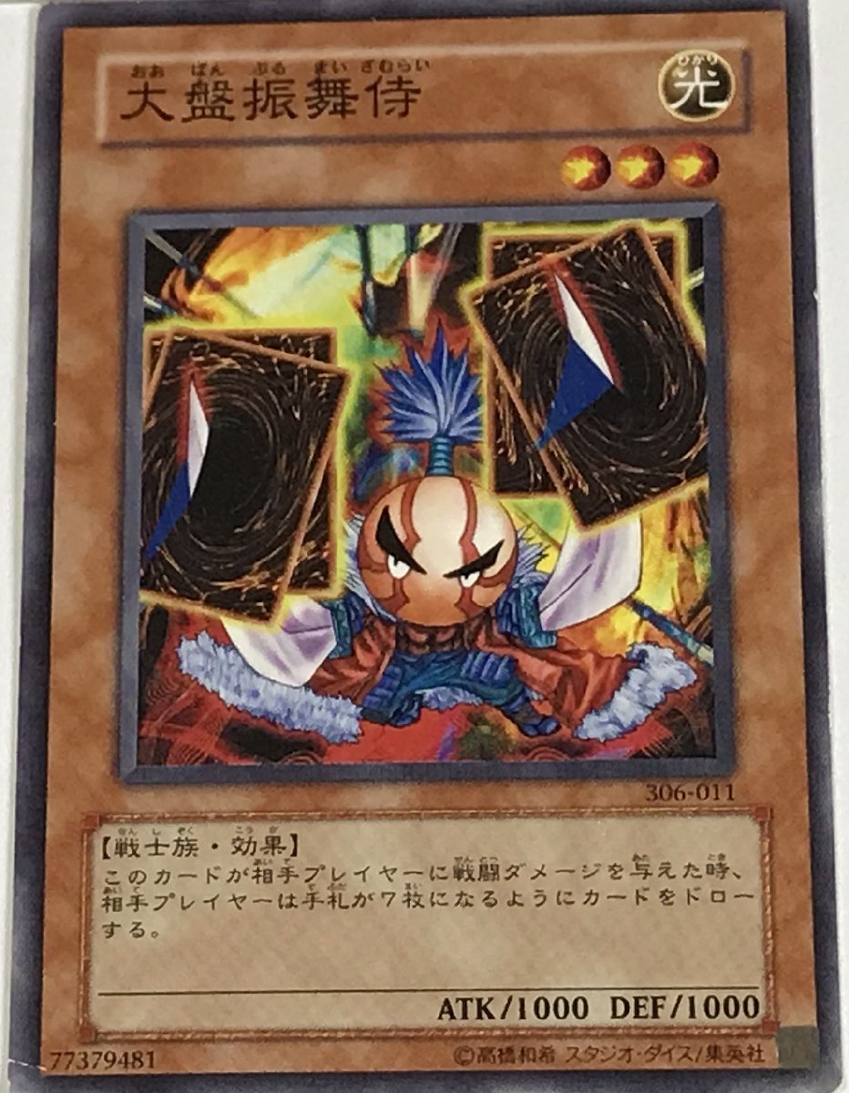 遊戯王 ノーマル 効果モンスター 1枚 大盤振舞侍 306_画像1