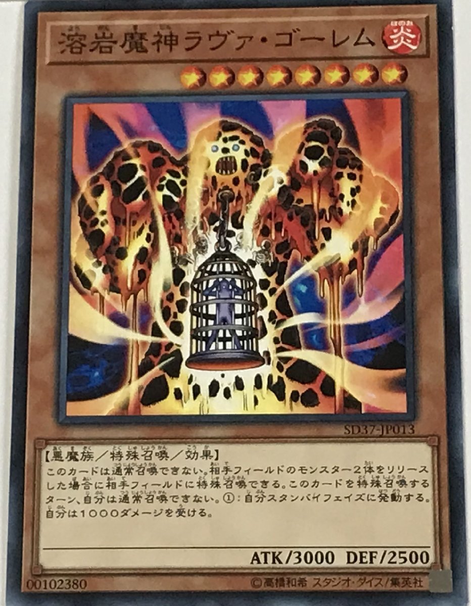 遊戯王 ノーマル 効果モンスター 1枚 溶岩魔神ラヴァ・ゴーレム SD37_画像1