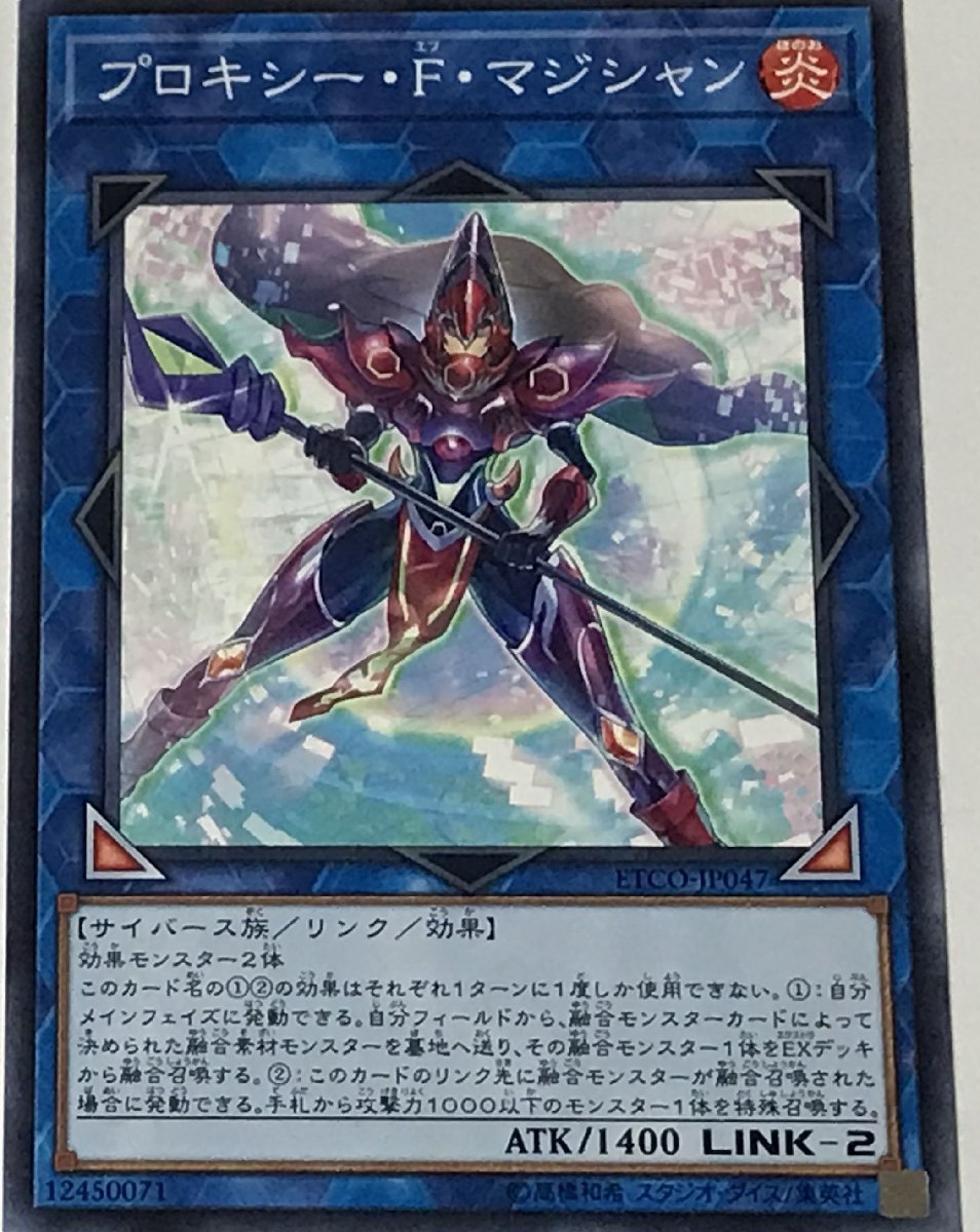 遊戯王 リンク ノーマル 1枚 プロキシー・F・マジシャン ETCO_画像1