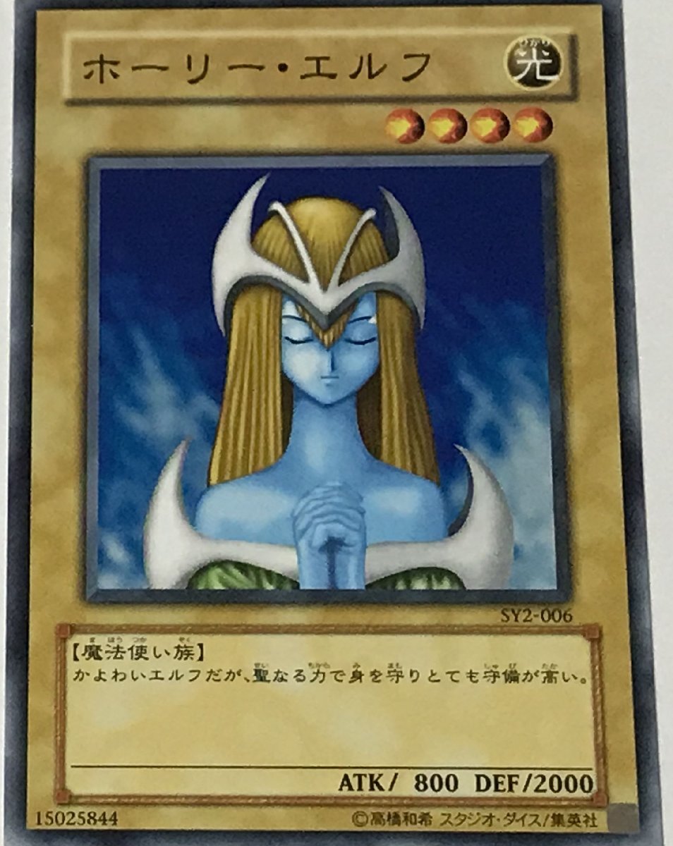 遊戯王 ノーマル 通常モンスター 1枚 ホーリー・エルフ SY2_画像1