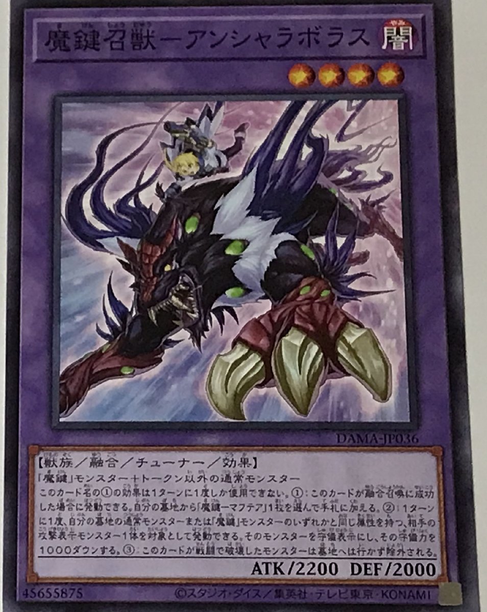 遊戯王 ノーマル 融合モンスター 1枚 魔鍵召獣-アンシャラボラス 遊戯王 ノーマル 融合モンスター 1枚 魔鍵召獣-アンシャラボラス