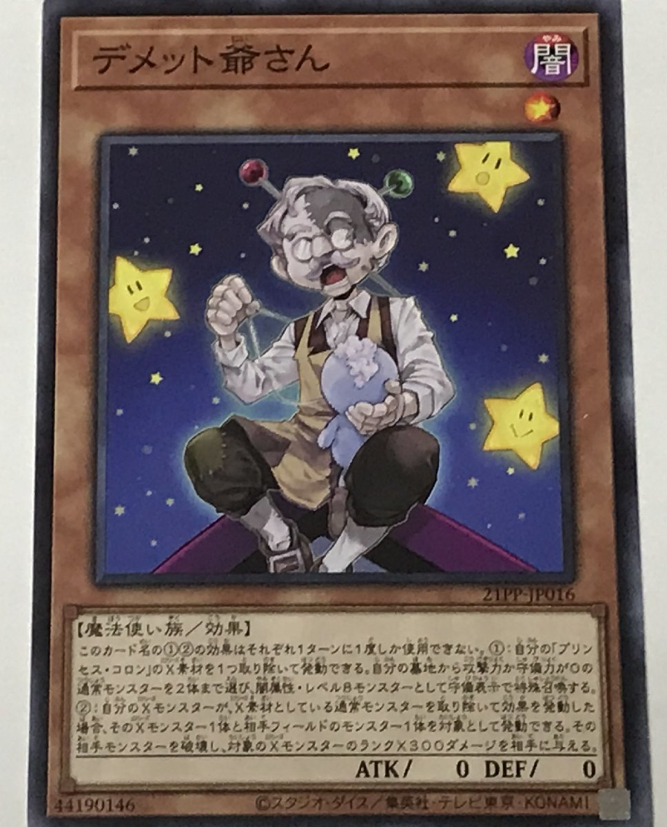 遊戯王 ノーマル 効果モンスター 1枚 デメット爺さん 21PP_画像1