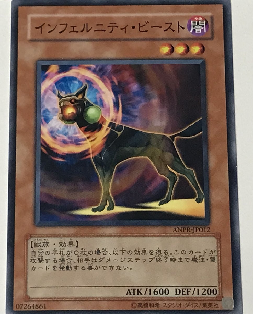 遊戯王 ノーマル 効果モンスター 1枚 インフェルニティ・ビースト ANPR_画像1